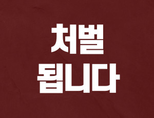 지하주차장_음주운전 (3).jpg