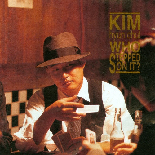 김현철 음반 표지 사진.jpg