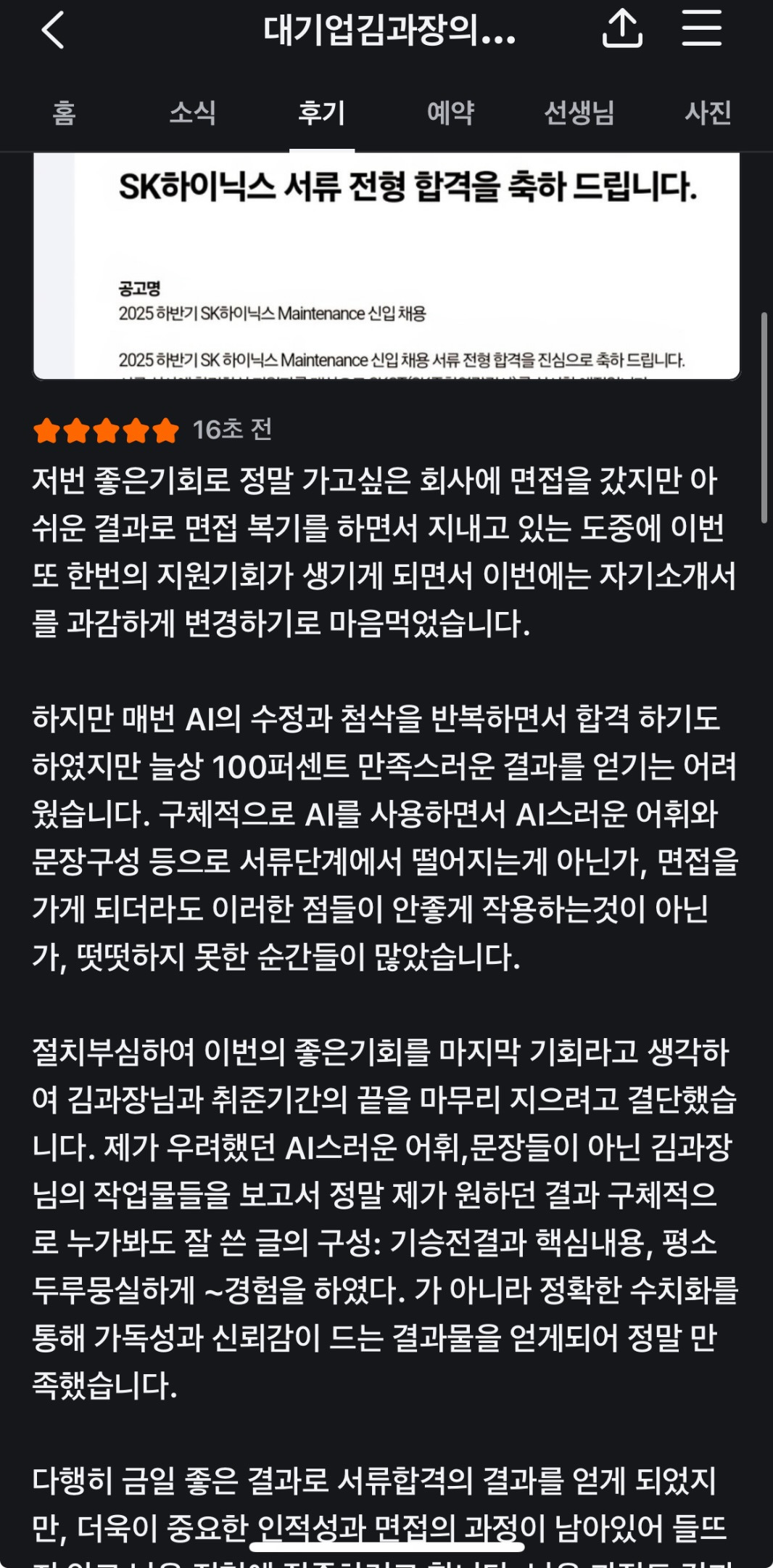 하이닉스 후기23.jpg