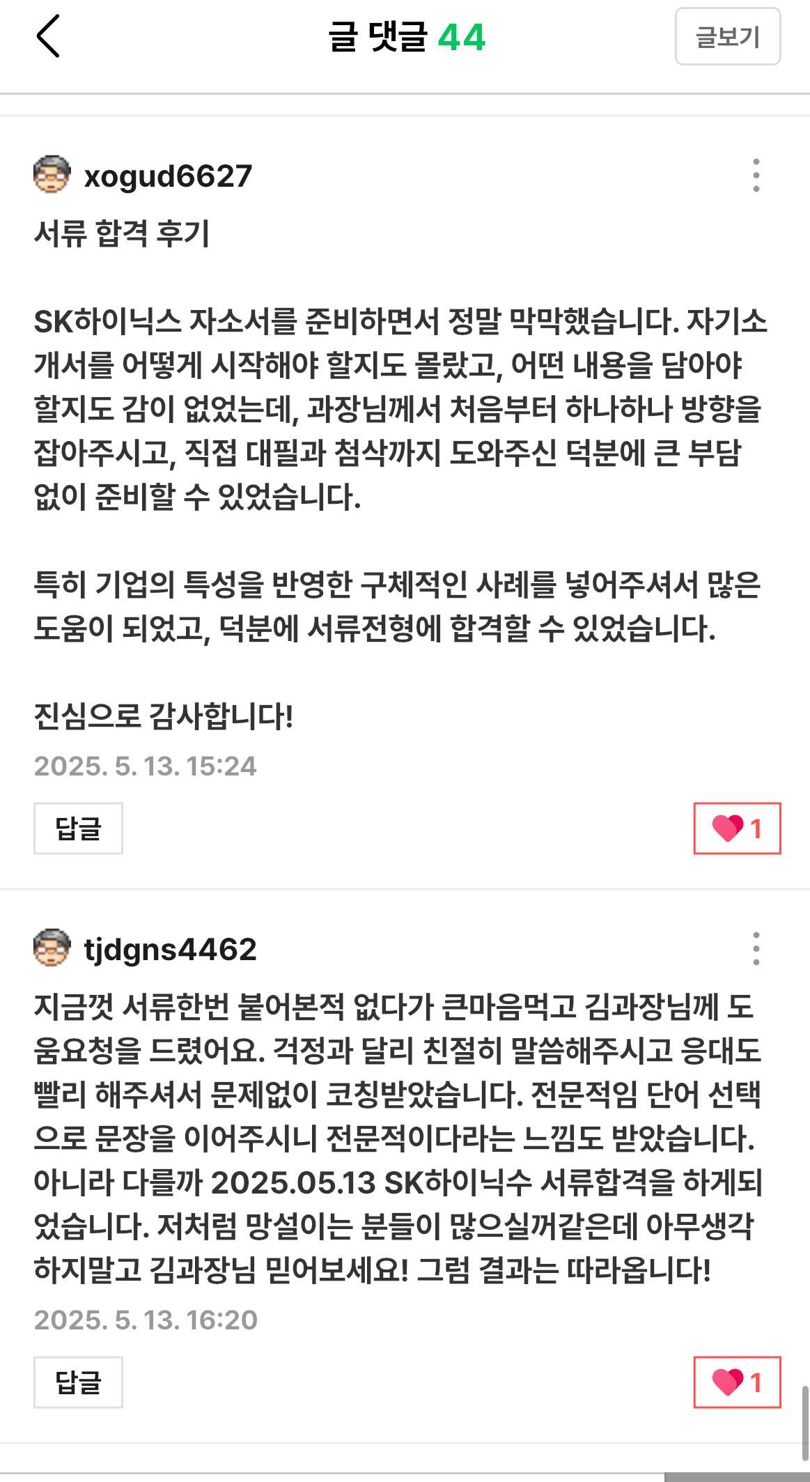 하이닉스 후기18.jpg