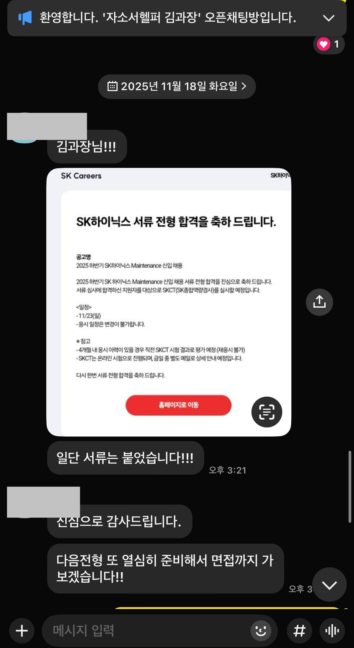 하이닉스 후기20.jpg