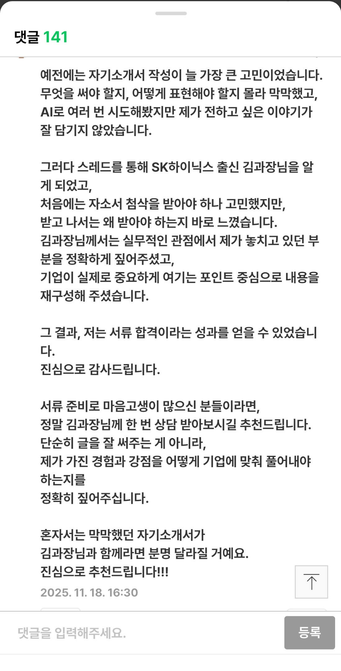 하이닉스 후기26.jpg