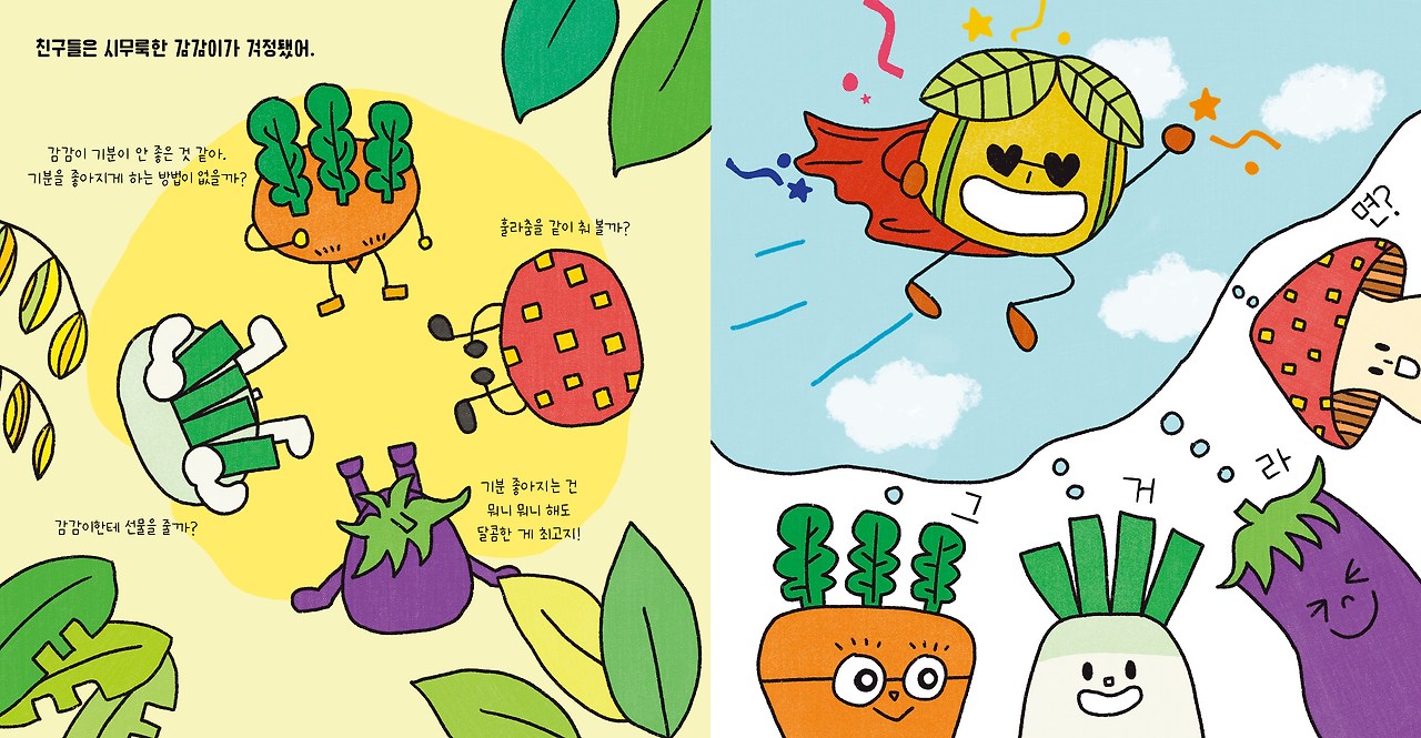 수다쟁이감감이_내지_rgb_펼침19.jpg