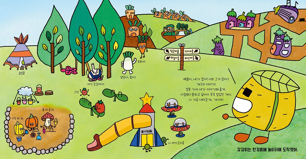 수다쟁이감감이_내지_rgb_펼침7.jpg