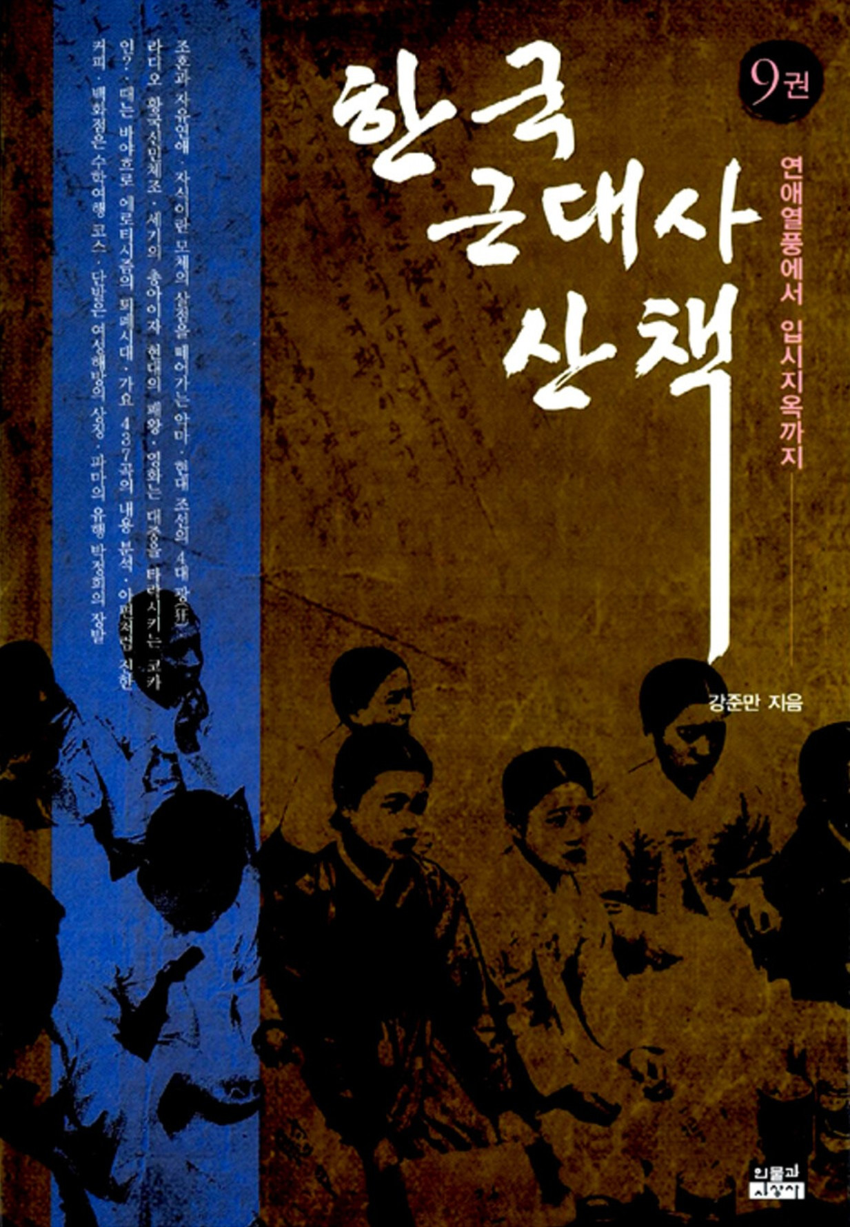 화면 캡처 한국근대사산책9 2026-03-28 112609.jpg