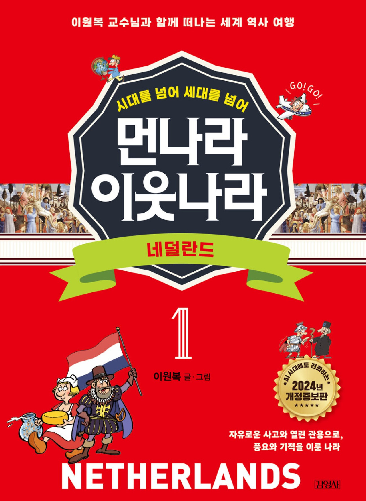 화면 캡처 먼나라이웃나라1네덜란드 2026-01-31 182159.jpg