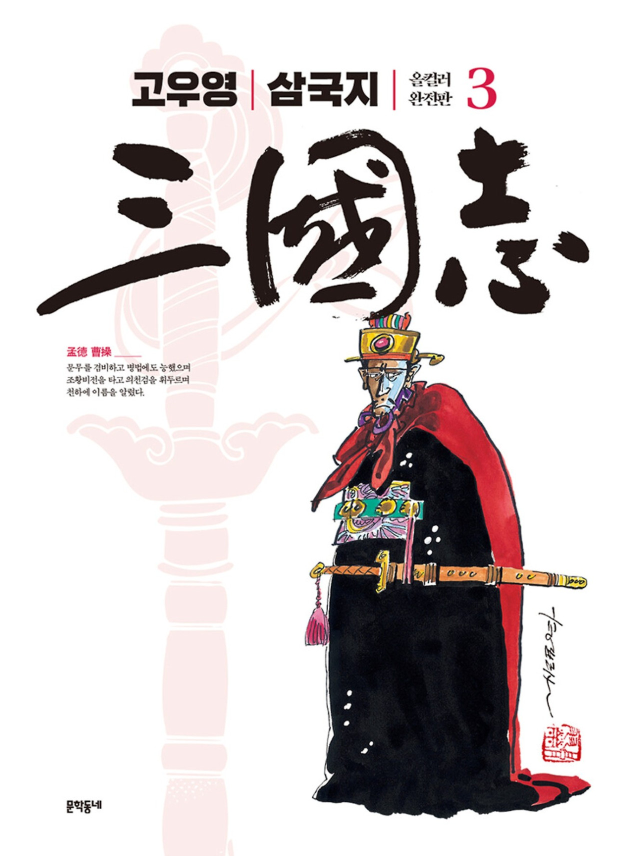 화면 캡처 고우영삼국지3 2026-03-23 221806.jpg