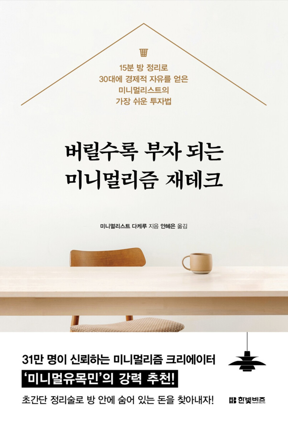 화면 캡처 버릴수록부자되는미니멀리즘재테크 2026-03-30 222029.jpg