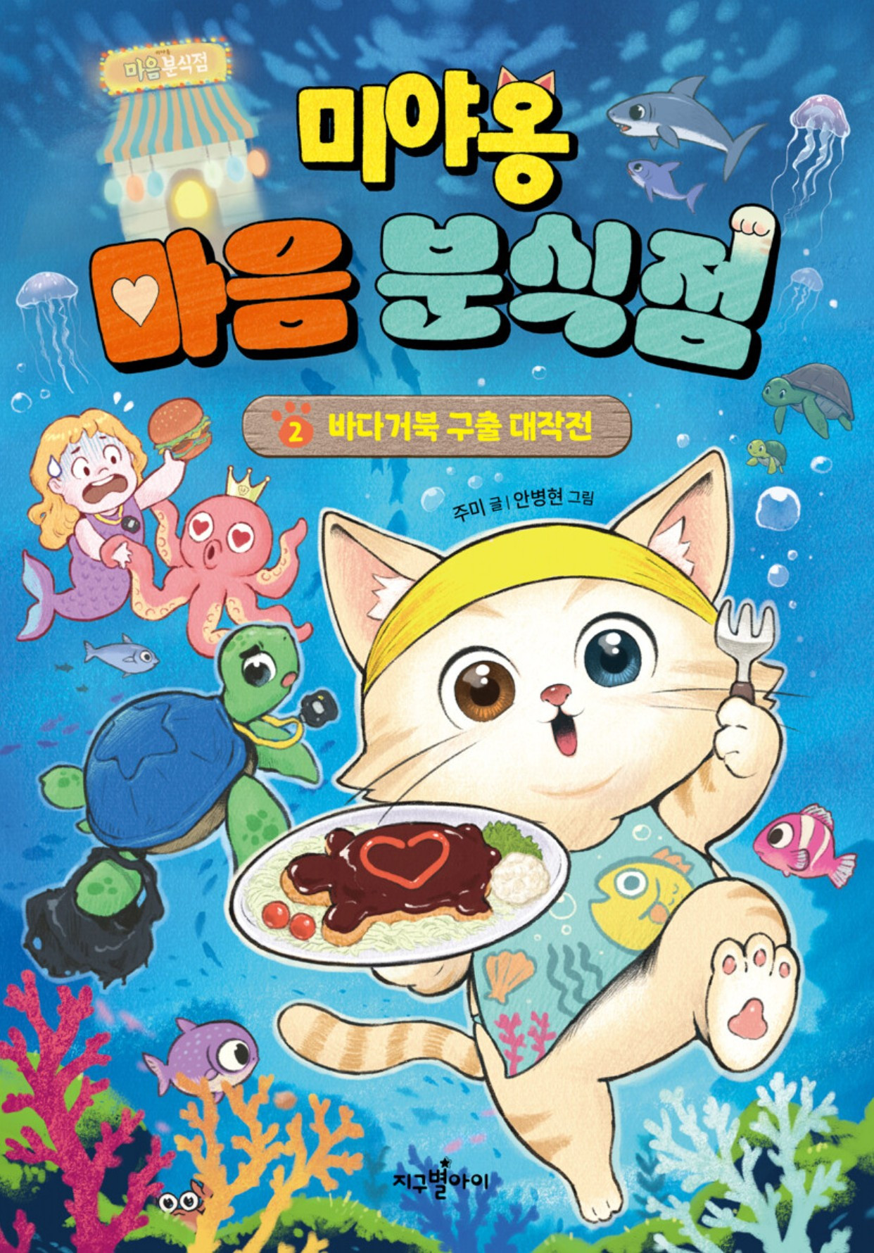 화면 캡처 미야옹마음분식점2 2026-03-31 220047.jpg