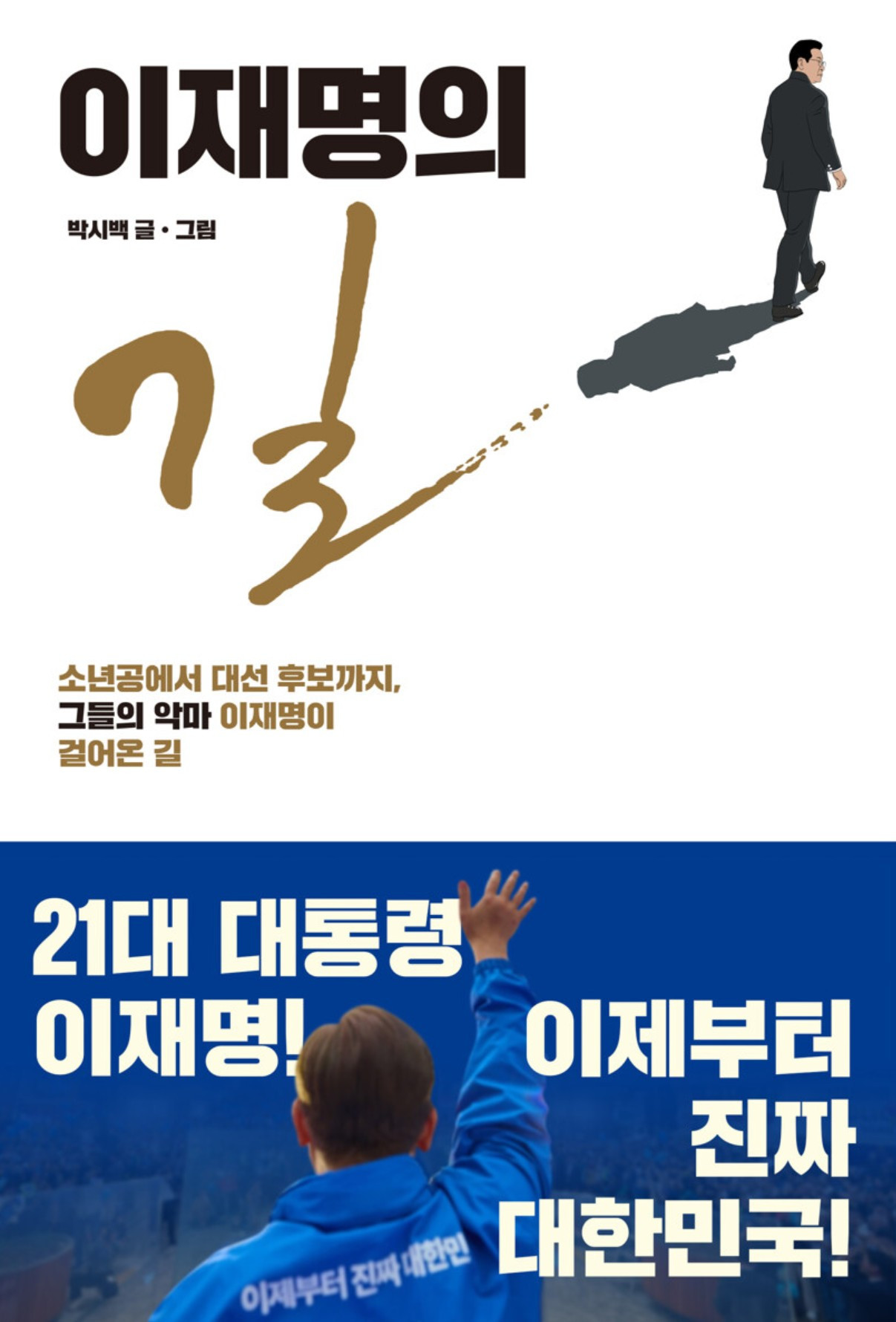 화면 캡처 이재명의길 2026-02-04 235531.jpg