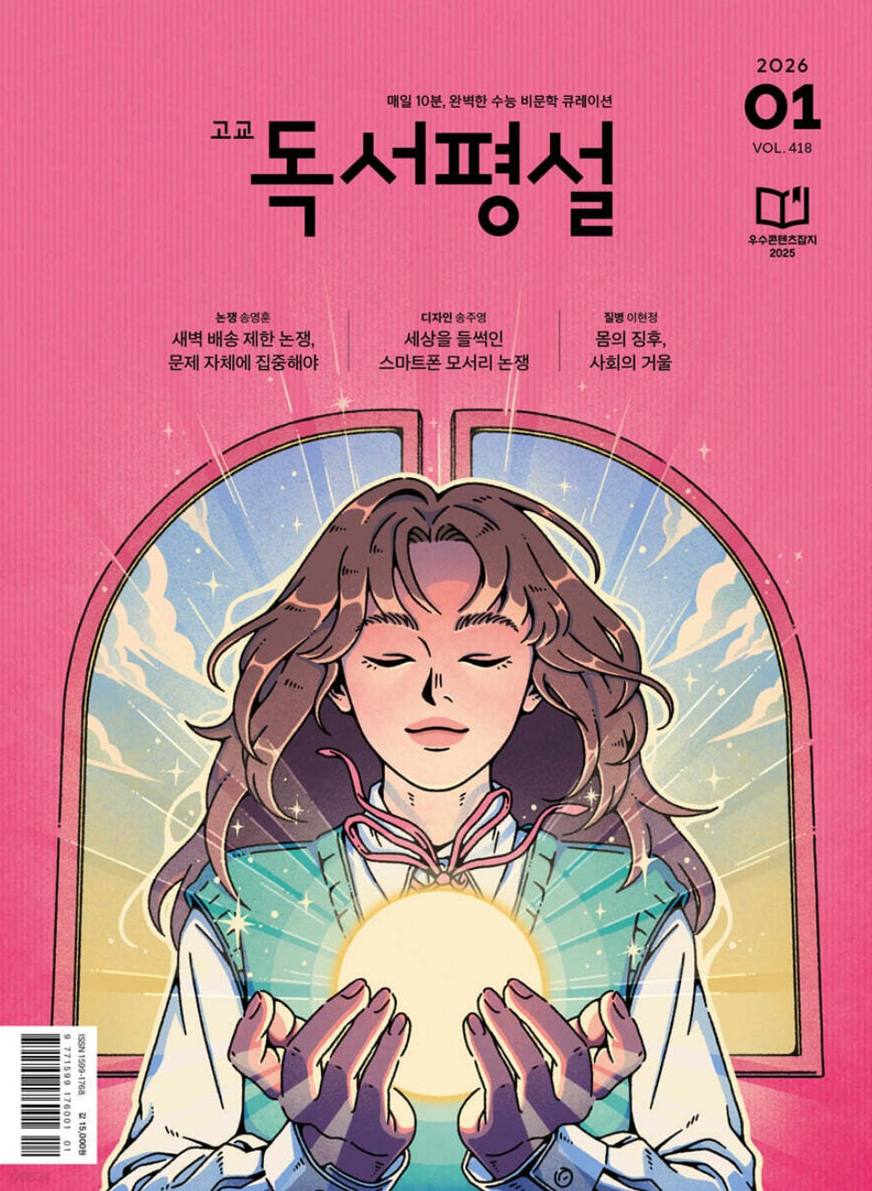 화면 캡처 고교독서평설2601 2026-01-25 215634.jpg