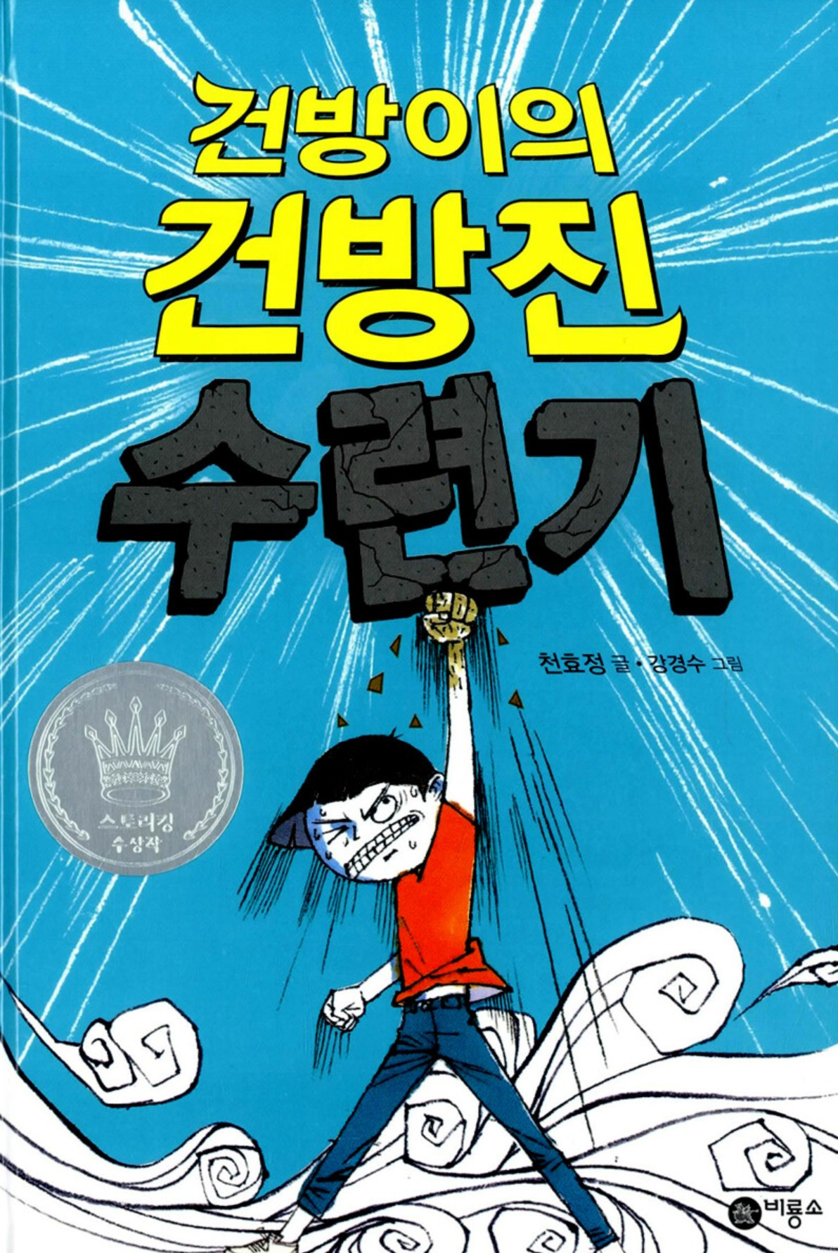 화면 캡처 건방이의건방진수련기1 2026-03-17 214301.jpg