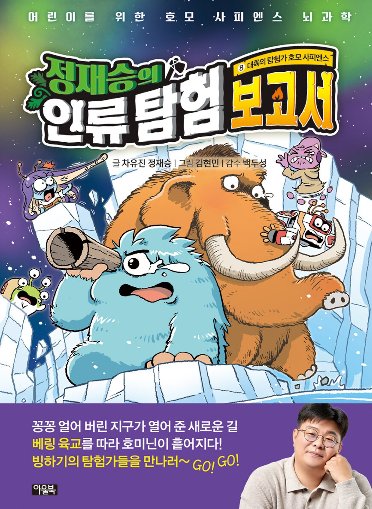 화면 캡처 정재승의인류탐험보고서8 2026-02-22 210009.jpg