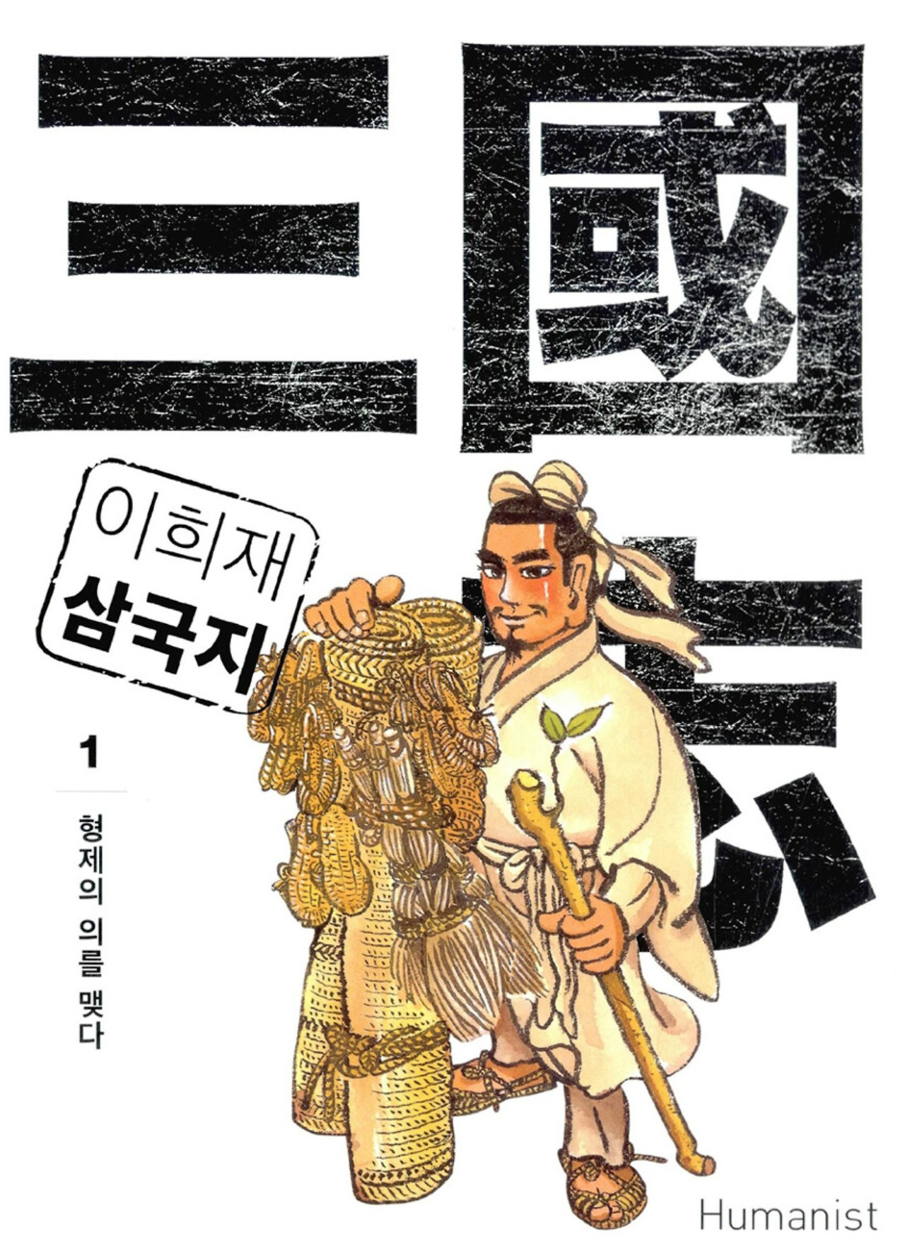 화면 캡처 이희재삼국지1 2026-03-03 232328.jpg