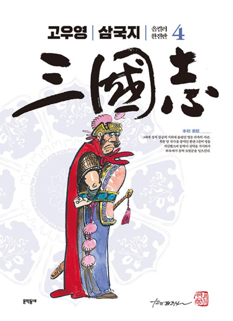 화면 캡처 고우영삼국지4 2026-03-25 224432.jpg