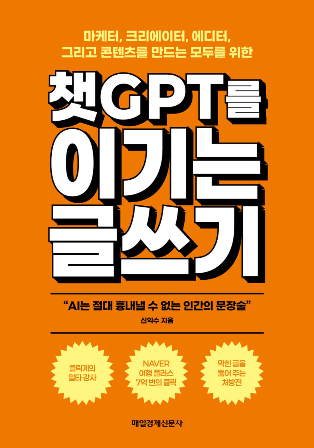 화면 캡처 챗GPT를이기는글쓰기 2026-04-16 215300.jpg