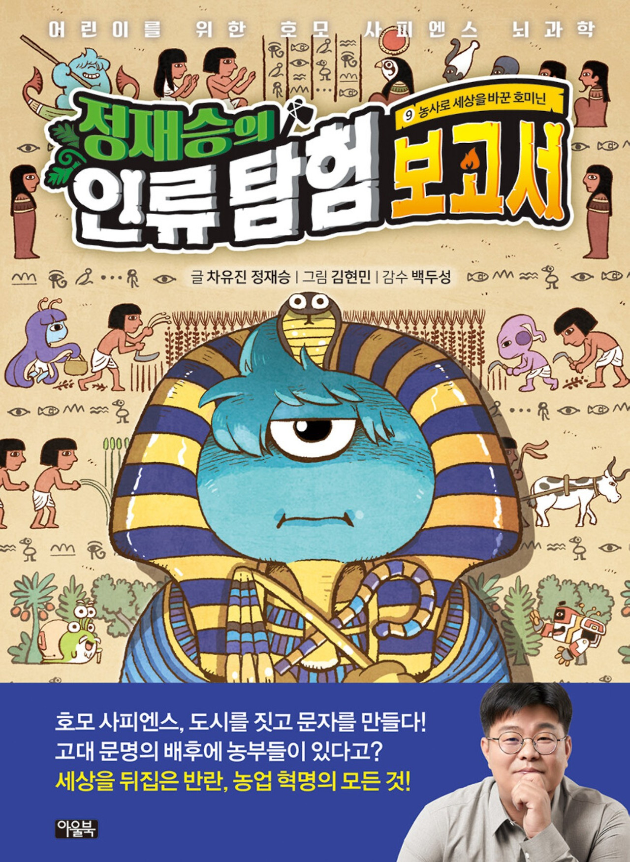 화면 캡처 정재승의인류탐험보고서9 2026-03-02 001437.jpg