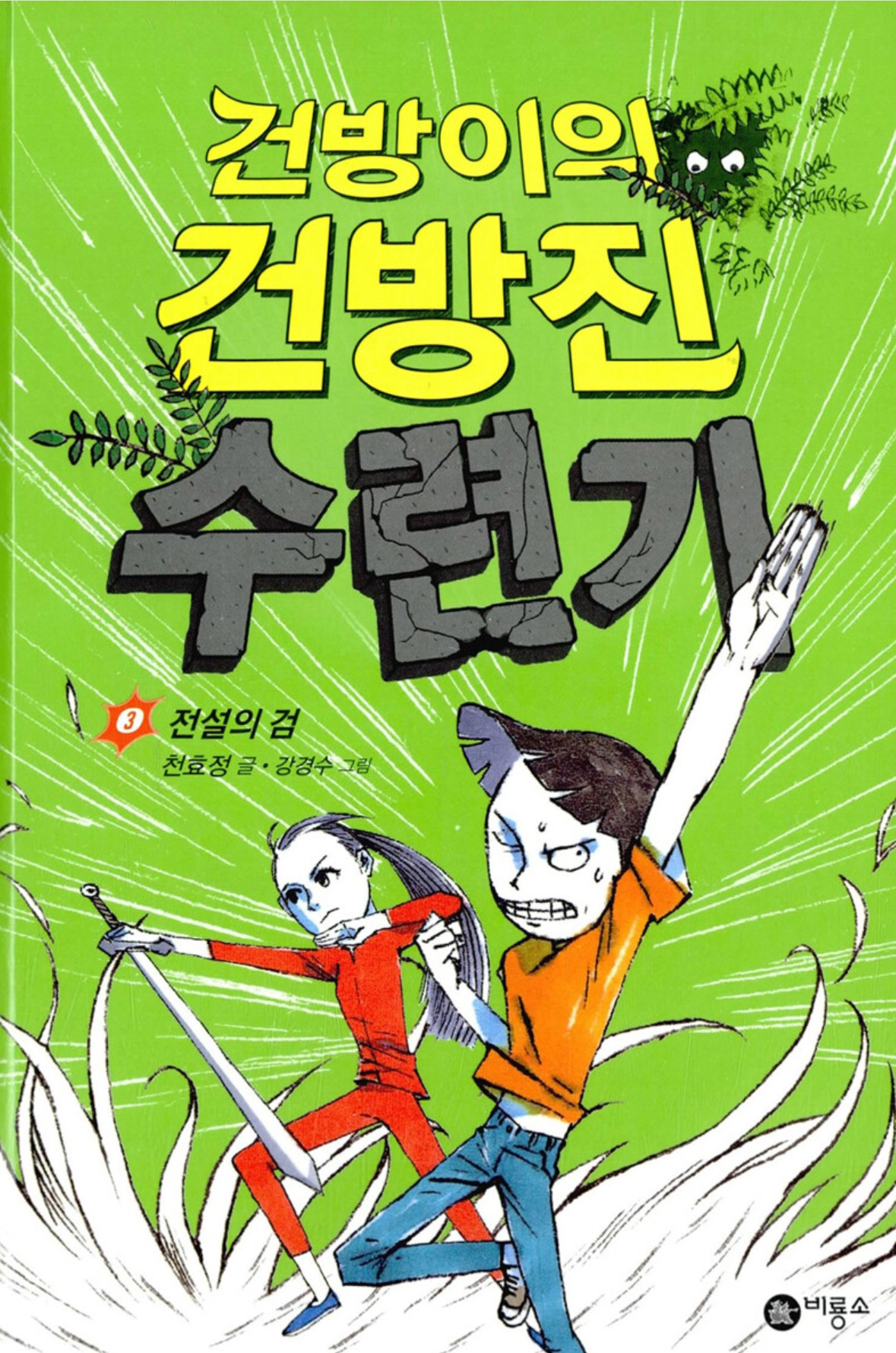 화면 캡처 건방이의건방진수련기3 2026-03-22 113406.jpg