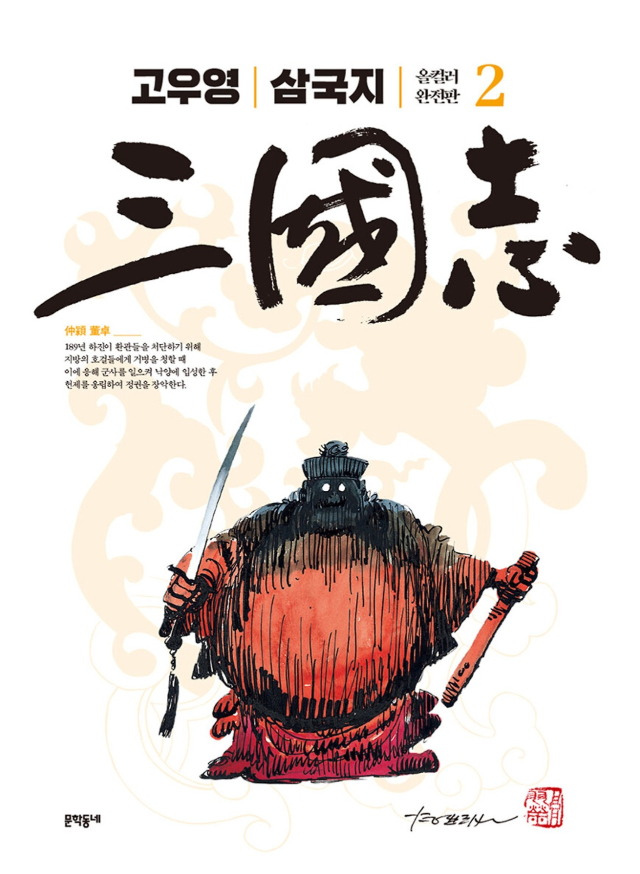 화면 캡처 고우영삼국지올컬러2 2026-02-22 190615.jpg