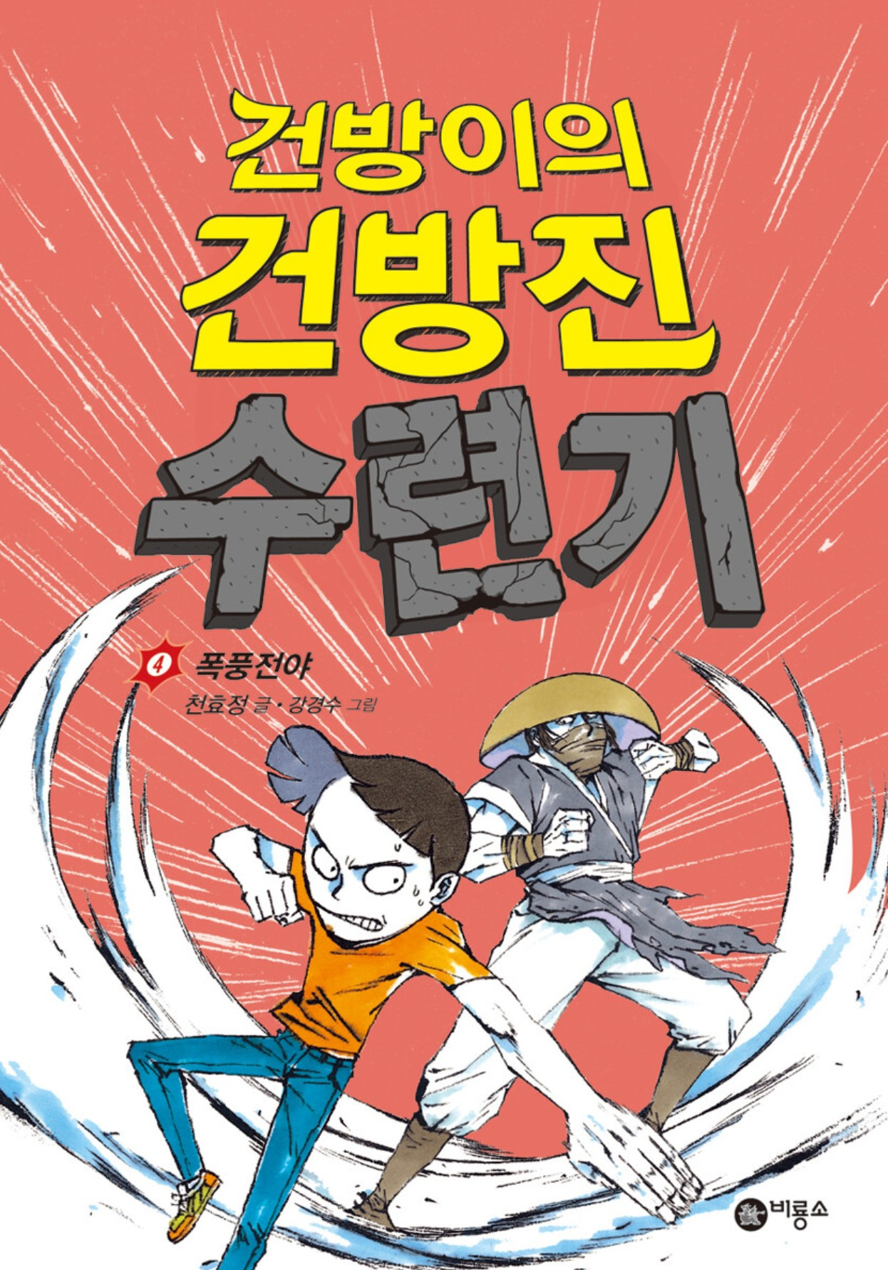 화면 캡처 건방이의건방진수련기4 2026-03-23 202010.jpg