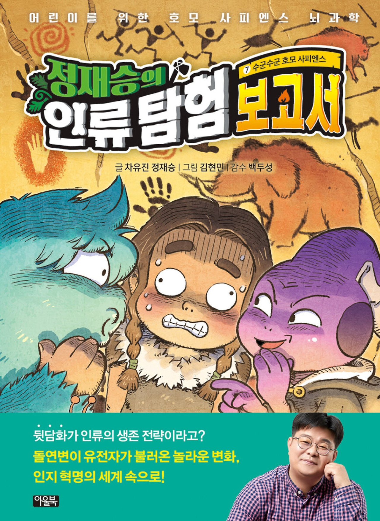 화면 캡처 정재승의인류탐험보고서7 2026-02-13 232212.jpg