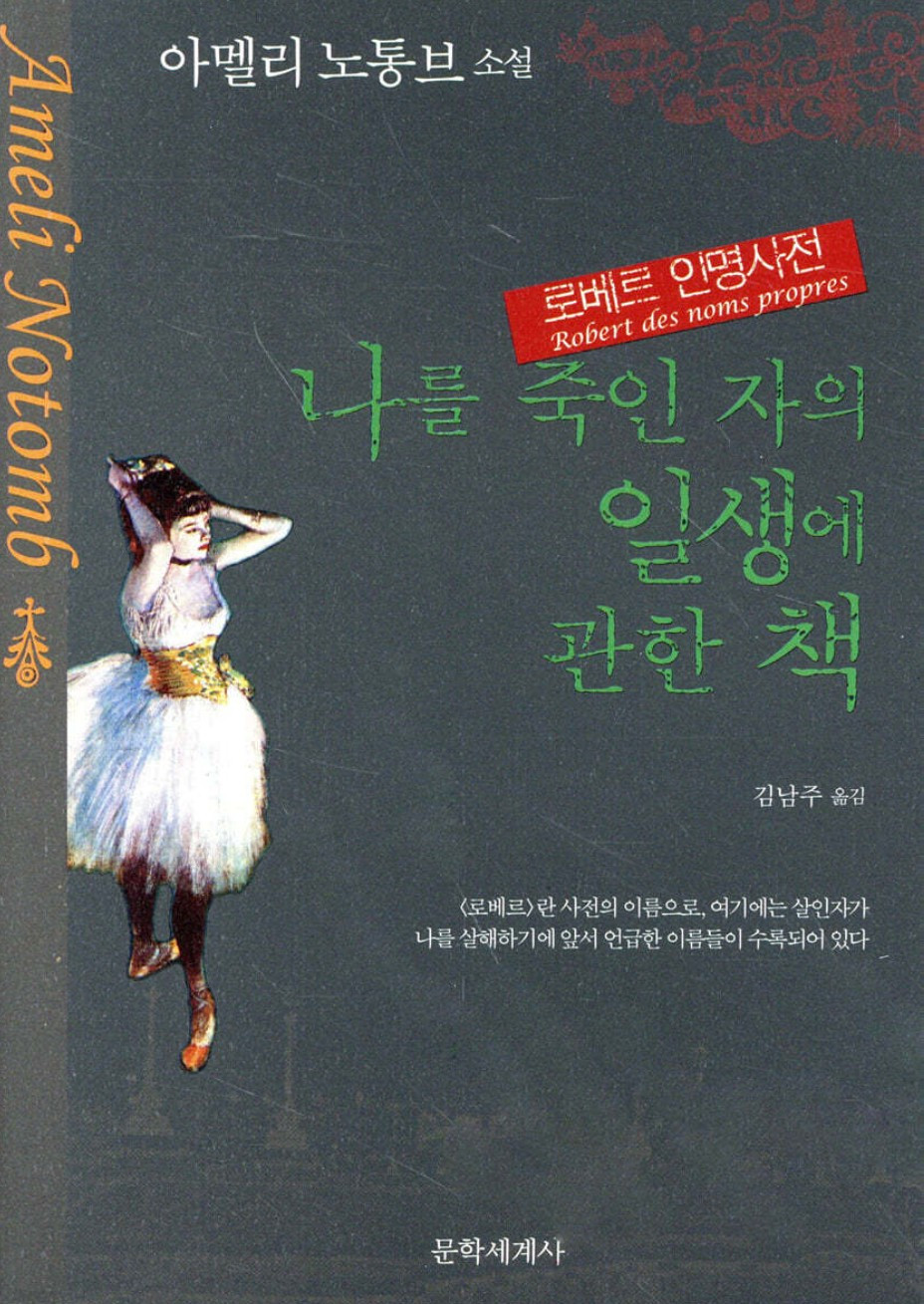 화면 캡처 로베르인명사전 2026-02-10 213036.jpg
