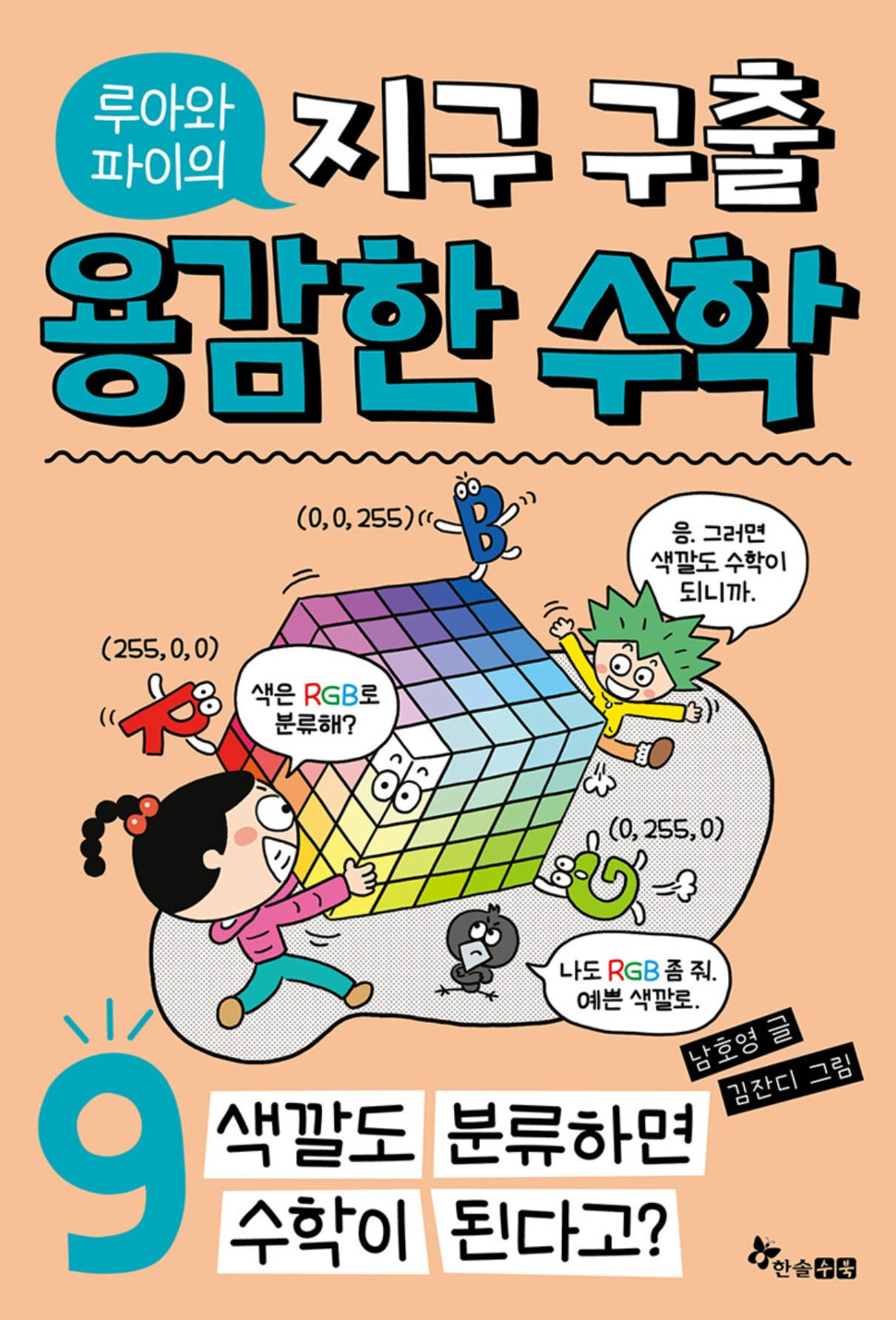 화면 캡처 용감한수학9 2026-02-28 215225.jpg