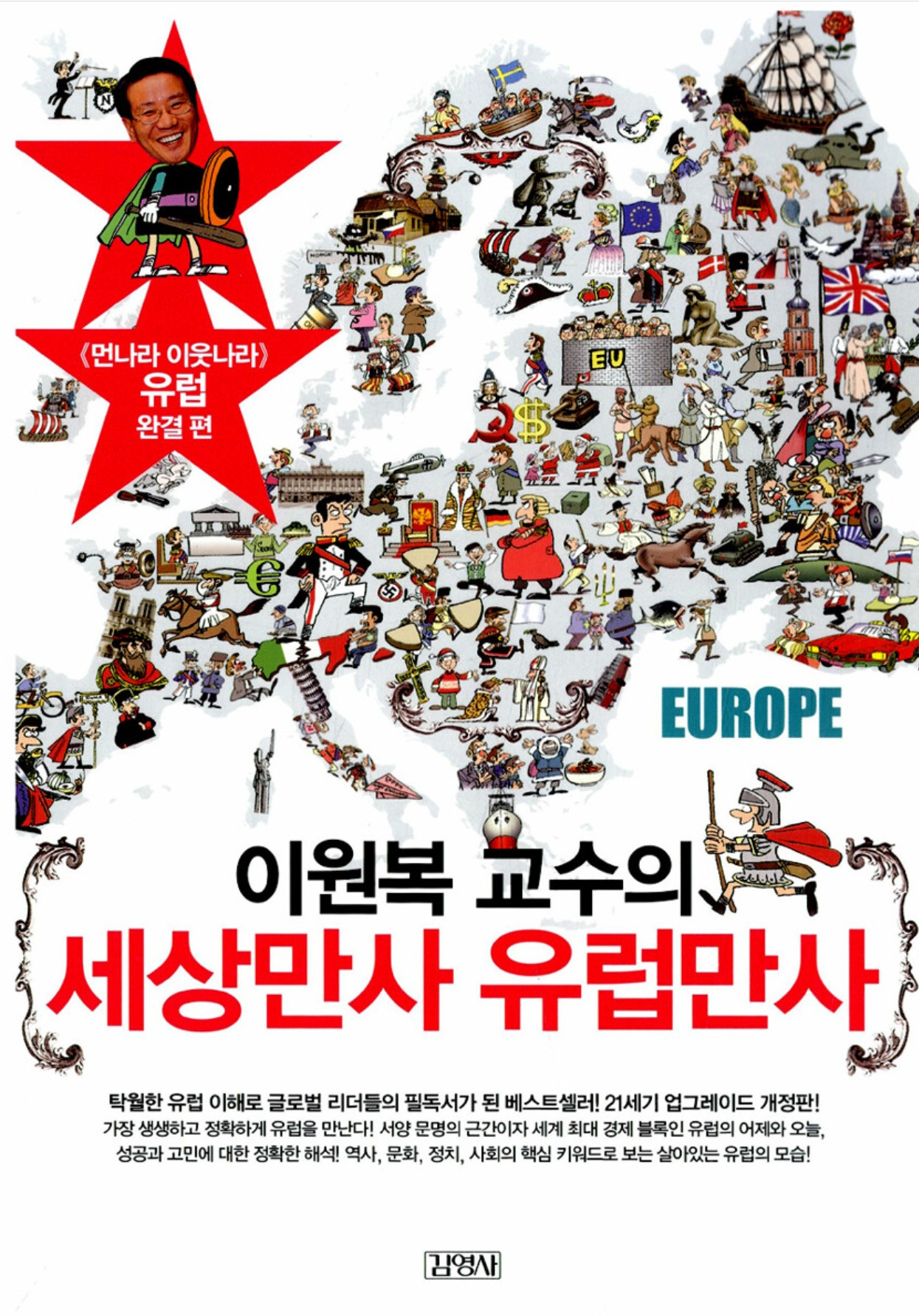 화면 캡처 이원복교수의세상만사유럽만사 2026-01-28 233155.jpg