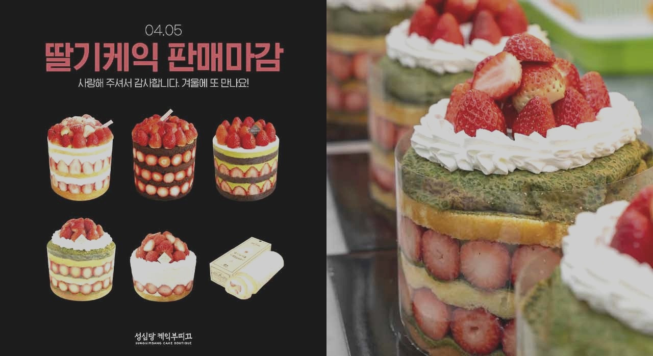 딸기다음은이거성심당_1.jpg