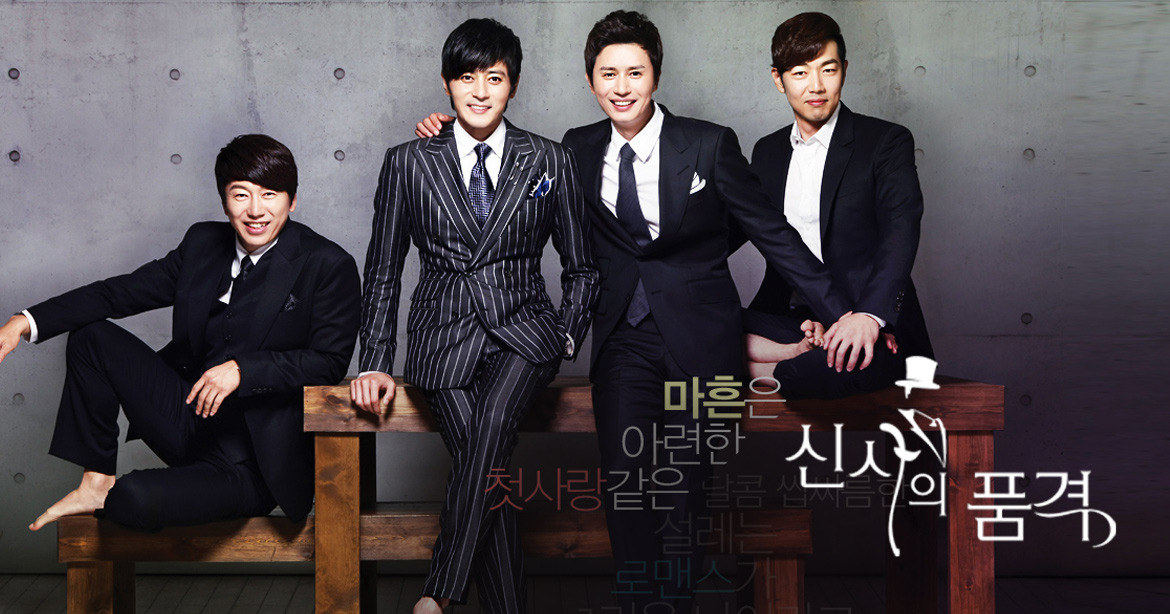 신사의 품격.jpg