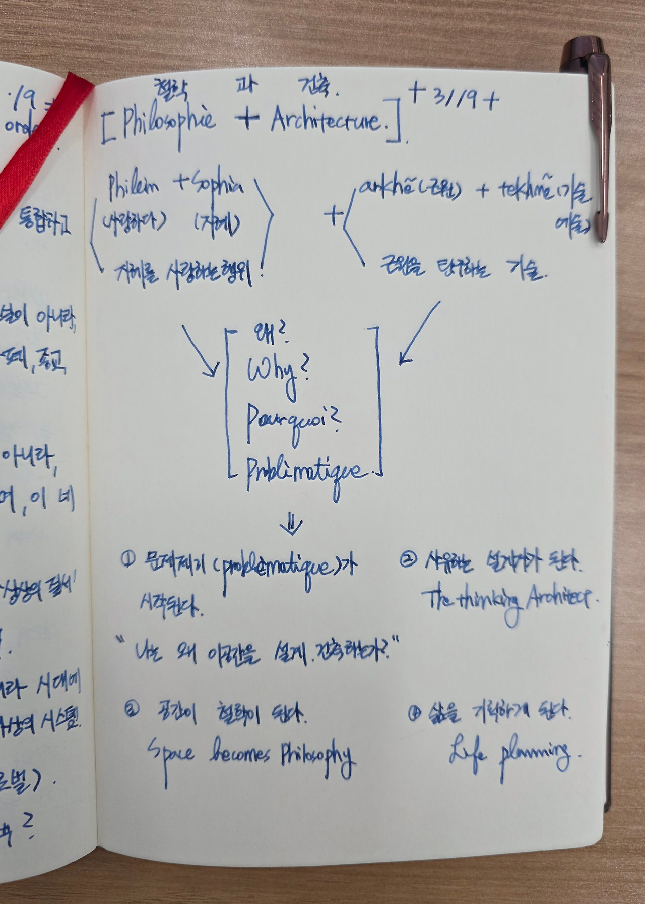 건축과 철학.jpg