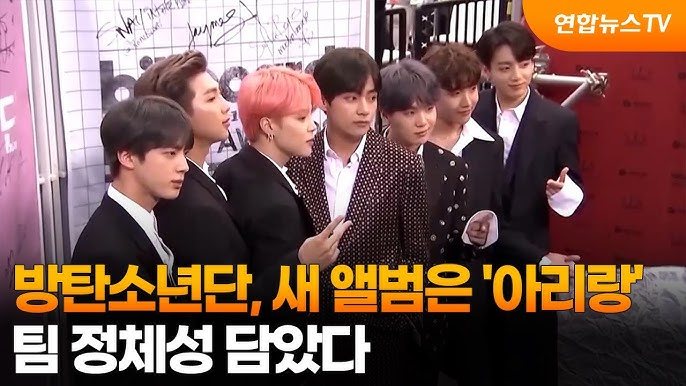 BTS 아리랑 컴백.jpg