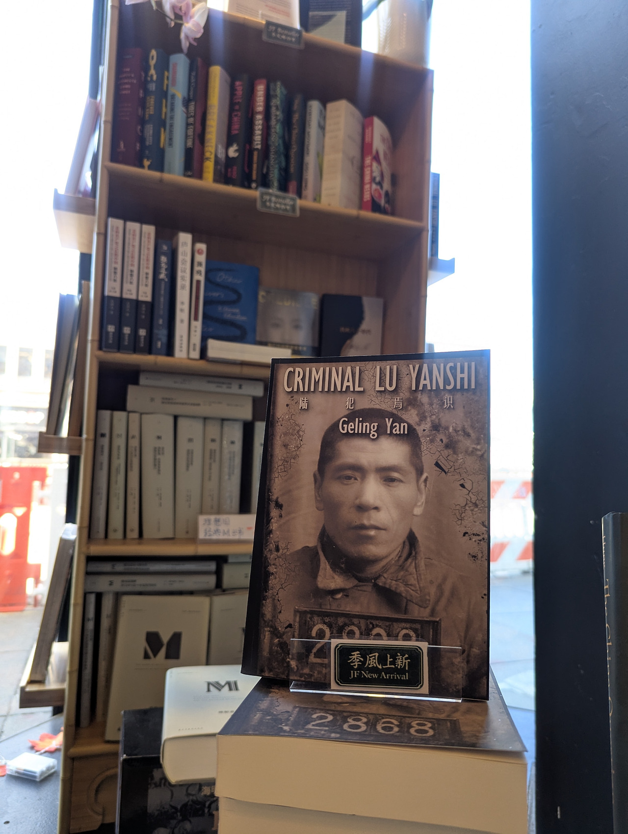 계풍서원-반체제 인사 책.jpg