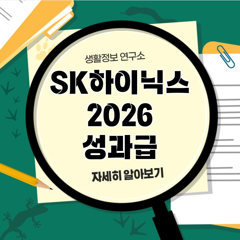 skhainigseu_2026_seogwageub_1.jpg