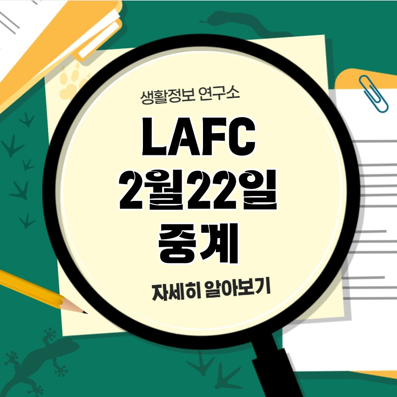 lafc_2wor22ir_jugye_1.jpg