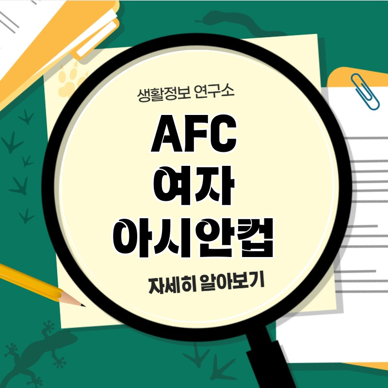 afc_yeoja_asiankeob_1.jpg