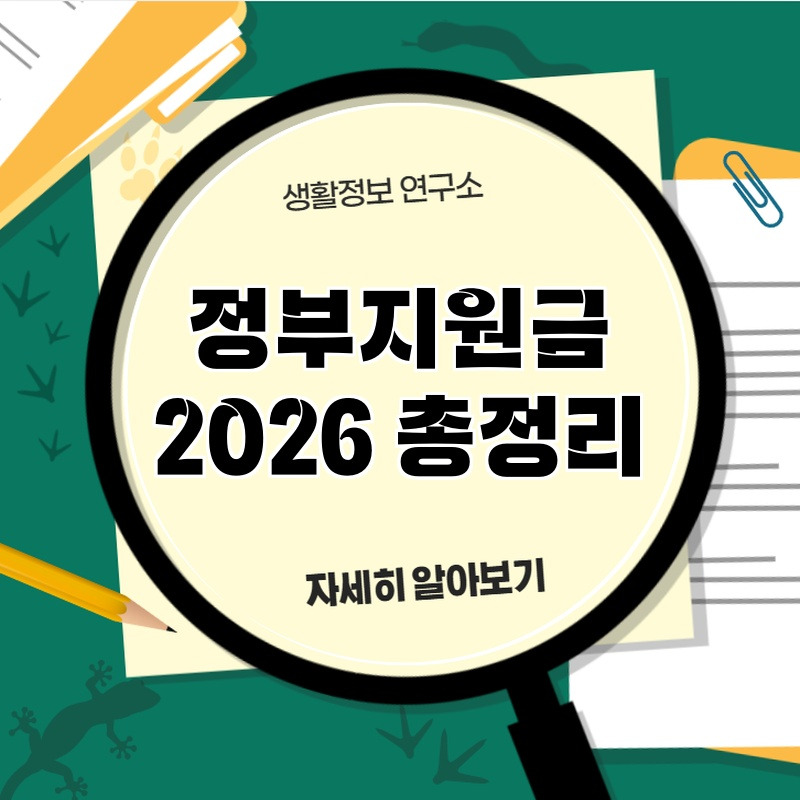 jeobujiwongeum_2026_chojeori_1.jpg