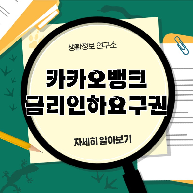 kakaobaekeu_geumriinhayogugwon_1.jpg