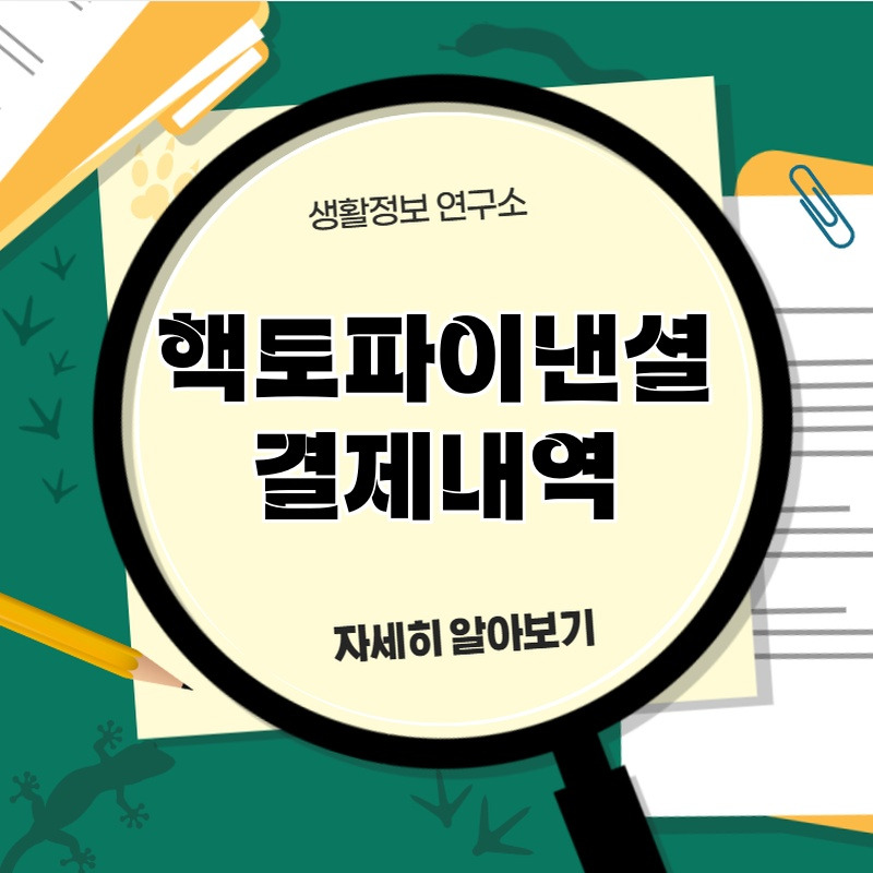 haegtopainaensyeor_gyeorjenaeyeog_1.jpg