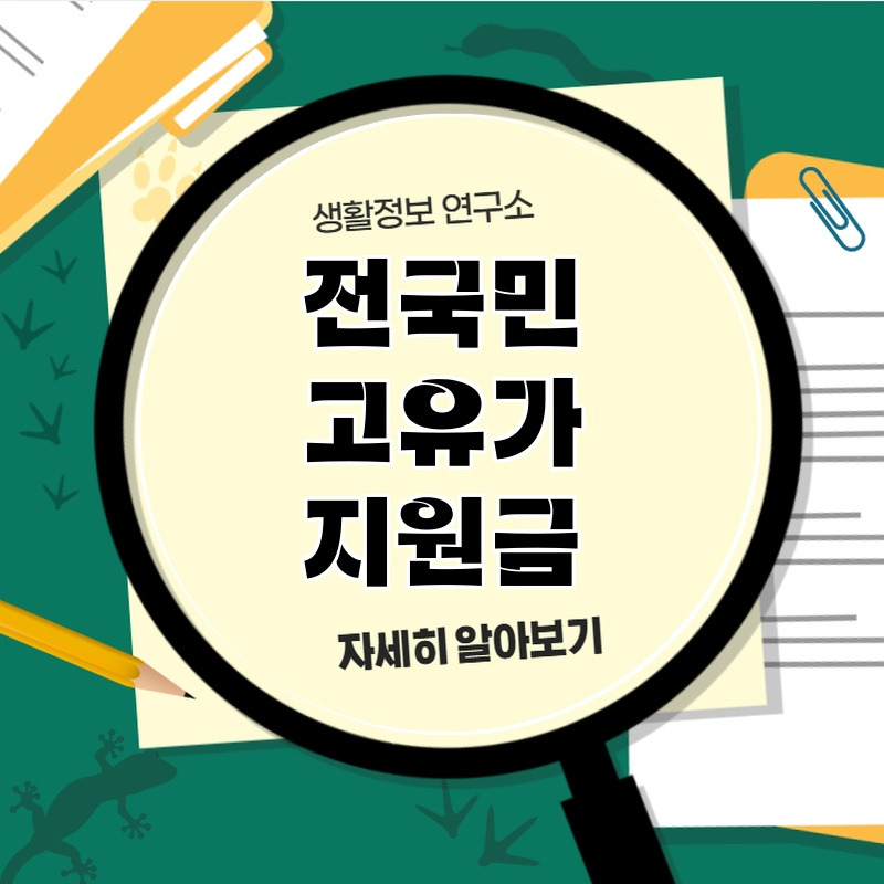 jeongugmin_goyuga_jiwongeum_1.jpg