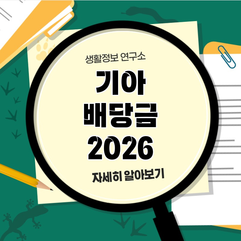 gia_baedageum_2026_1.jpg