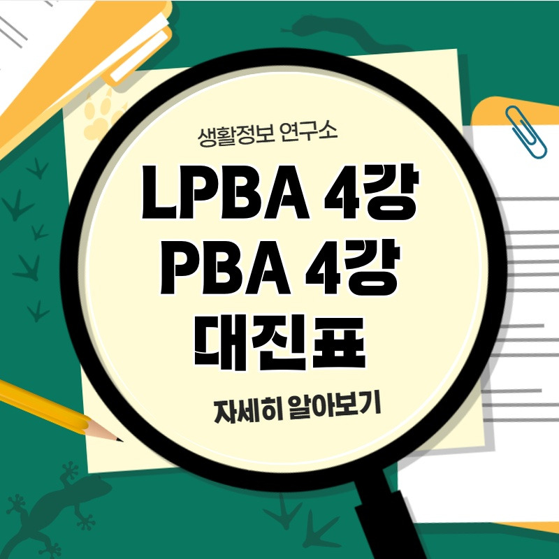 lpba_4ga_pba_4ga_daejinpyo_1.jpg