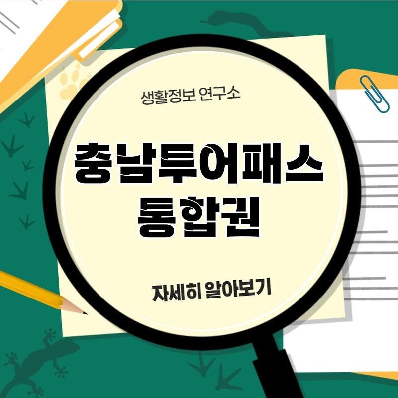chunamtueopaeseu_tohabgwon_1.jpg