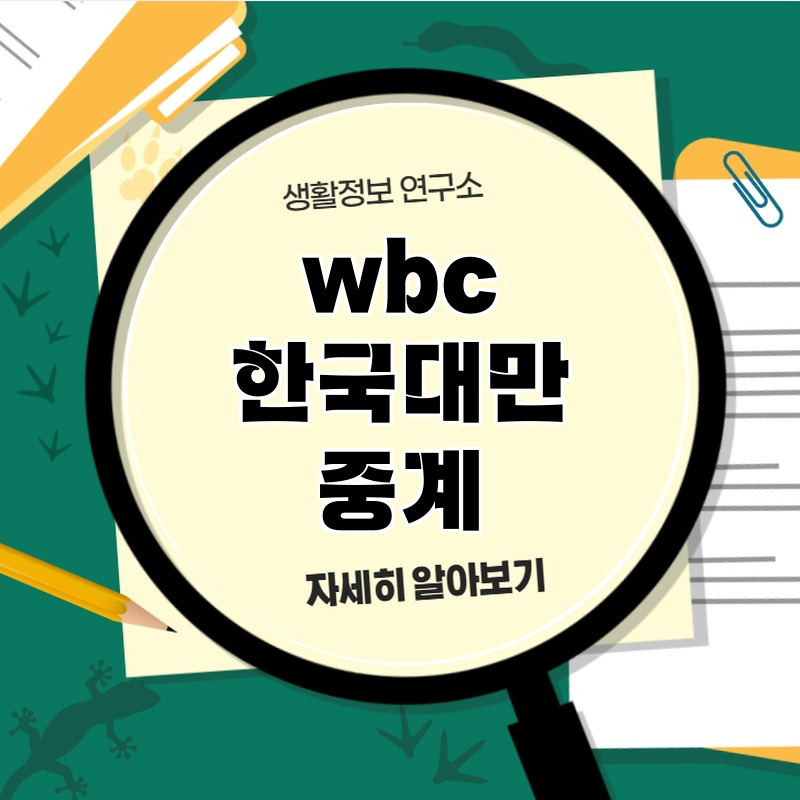 wbc_hangugdaeman_jugye_1.jpg