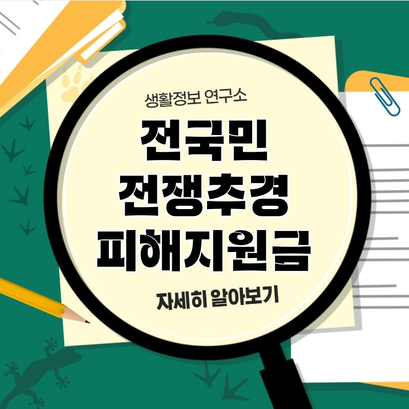 jeongugmin_jeonjaechugyeo_pihaejiwongeum_1.jpg