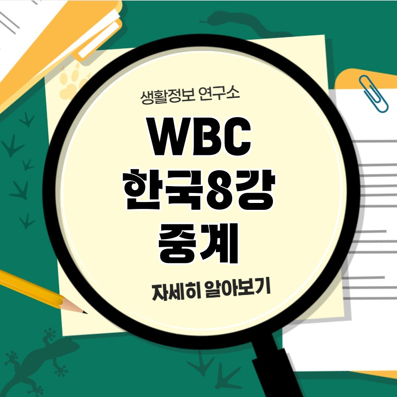 wbc_hangug8ga_jugye_1.jpg