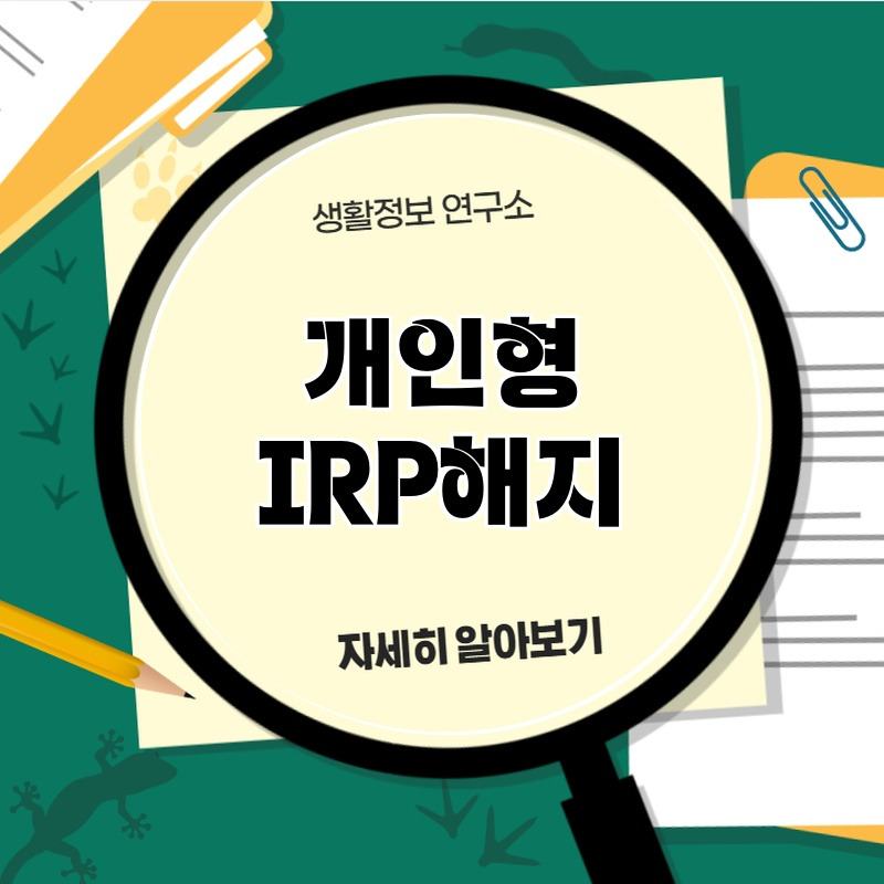 gaeinhyeo_irphaeji_1.jpg