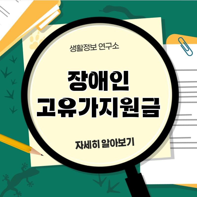 jaaein_goyugajiwongeum_1.jpg