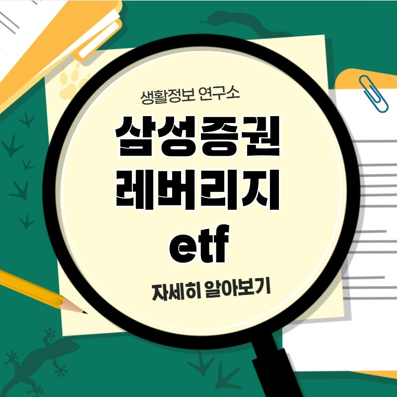 samseojeugwon_rebeoriji_etf_1.jpg