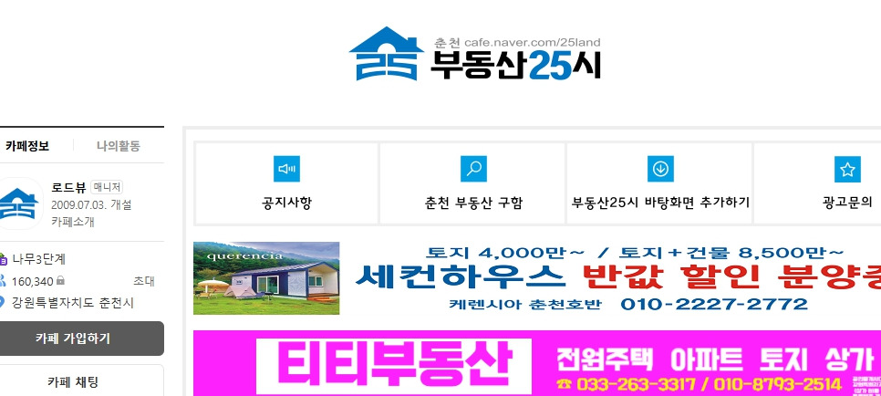 춘천-부동산-25시-카페-페이지.jpg